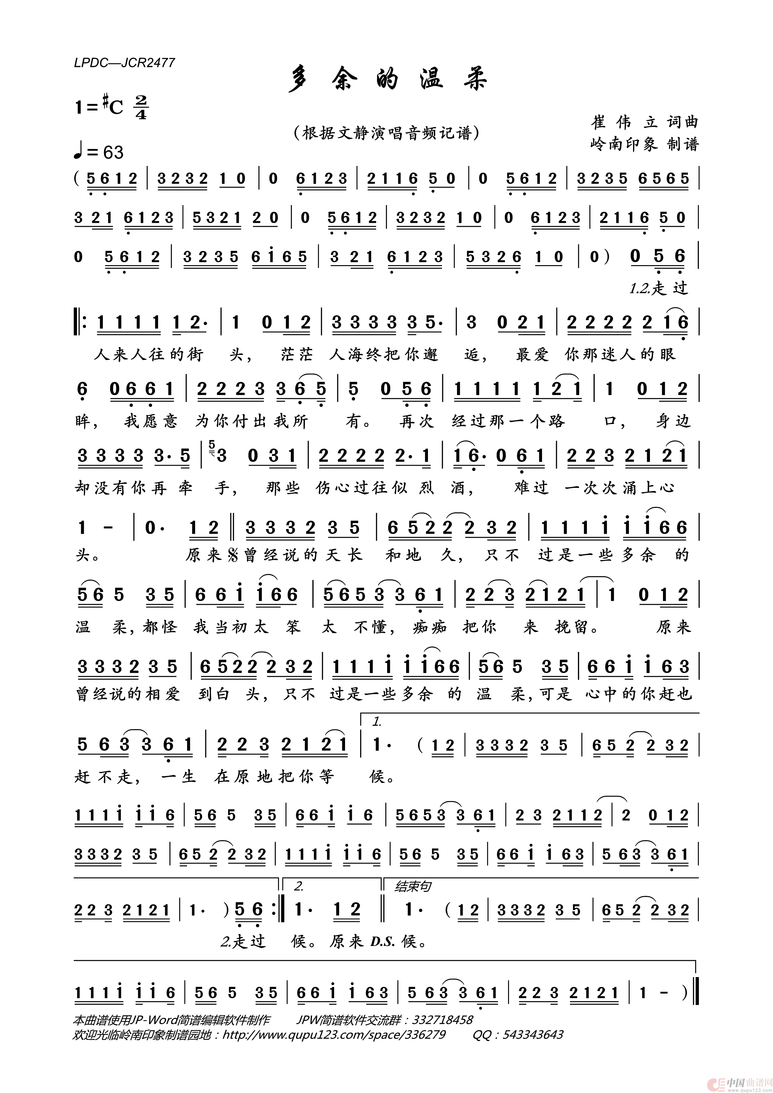 多余的温柔简谱_文静演唱_岭南印象制作曲谱