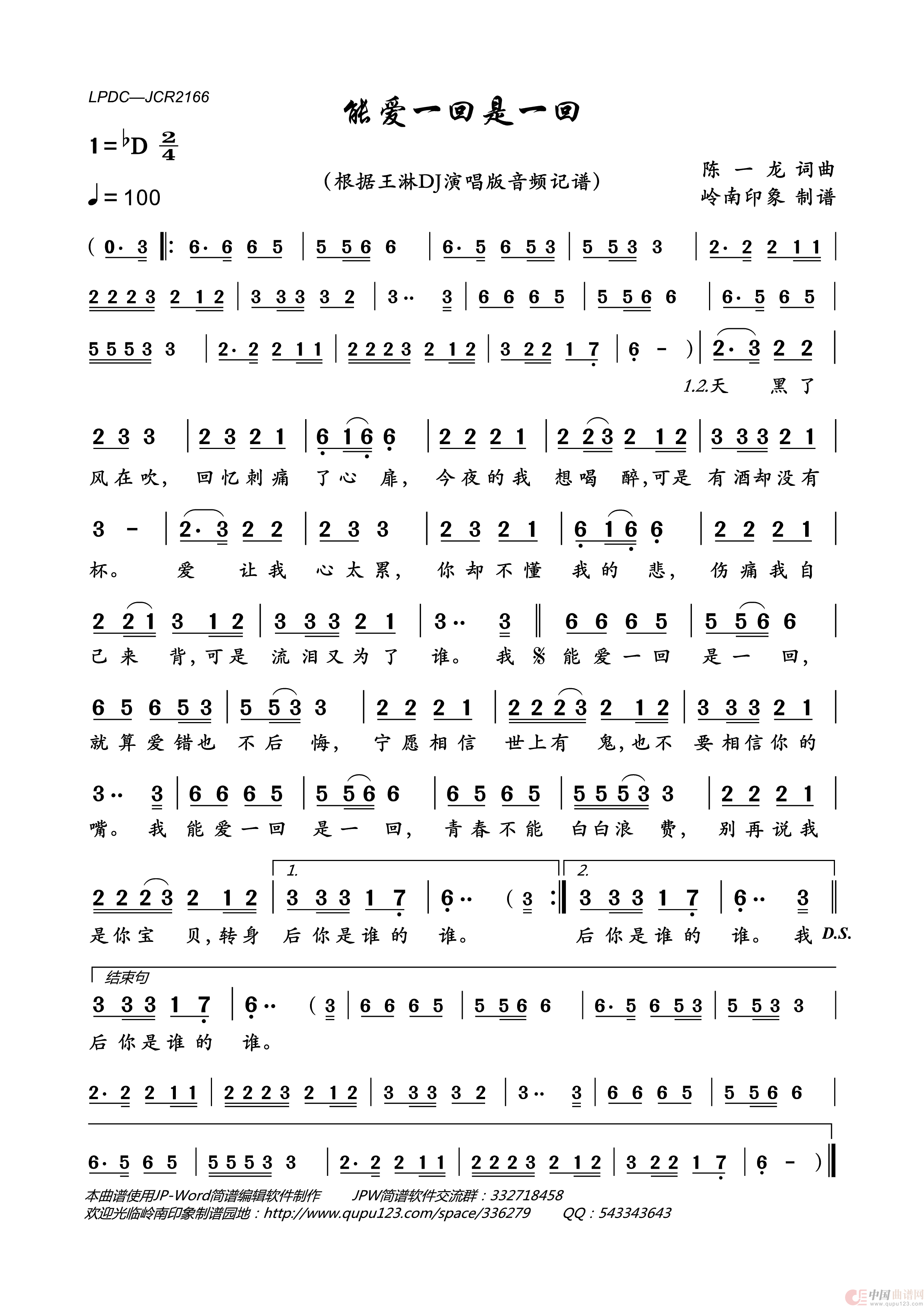 能爱一回是一回简谱_王淋演唱_岭南印象制作曲谱