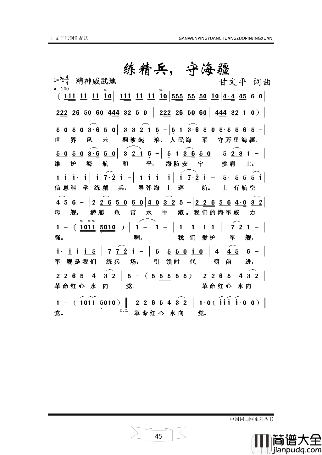 精练兵，守海疆简谱