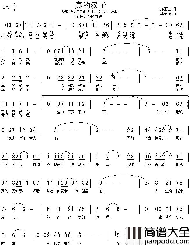 真的汉子_当代男儿_主题歌、粤语简谱