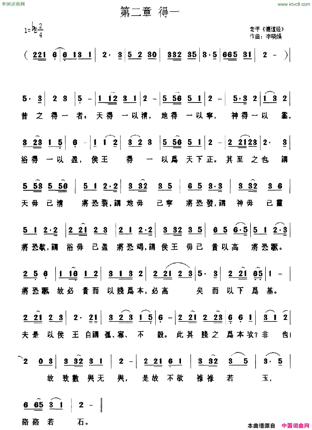 第二章得一简谱