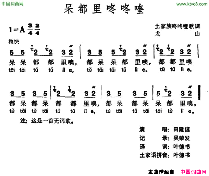 呆都里咚咚喹土家族咚咚喹歌调简谱_田隆信演唱_作曲：土家族咚咚喹歌调词曲