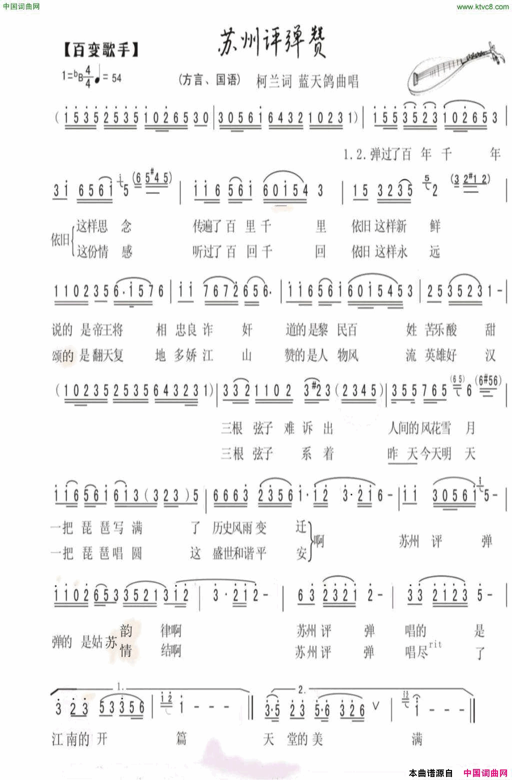 苏州评弹赞吴越风柯兰词蓝天鸽曲苏州评弹赞吴越风柯_兰词_蓝天鸽曲简谱_蓝天鸽演唱_柯兰/蓝天鸽词曲