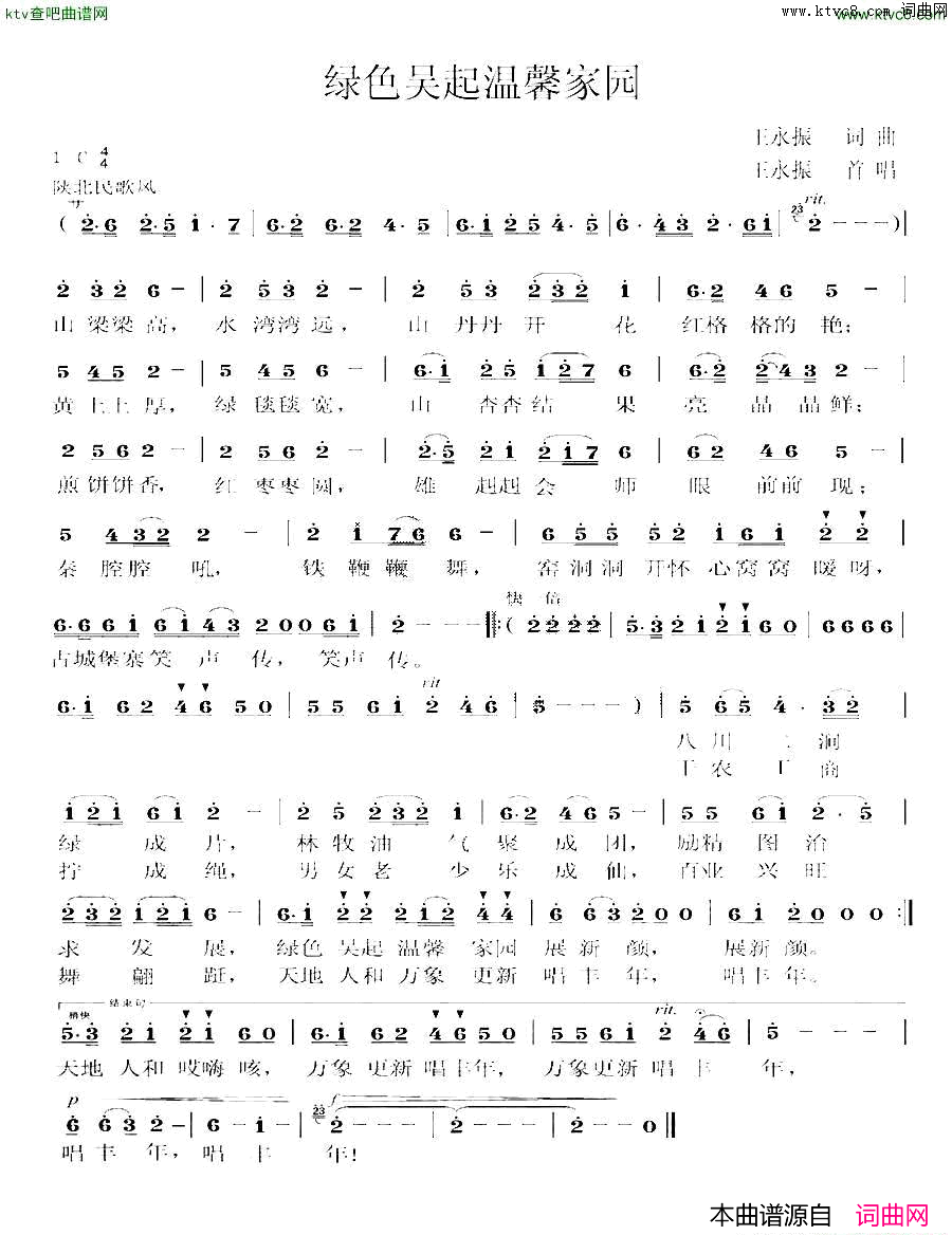 绿色吴起温馨家园简谱_王永振演唱_王永振词曲