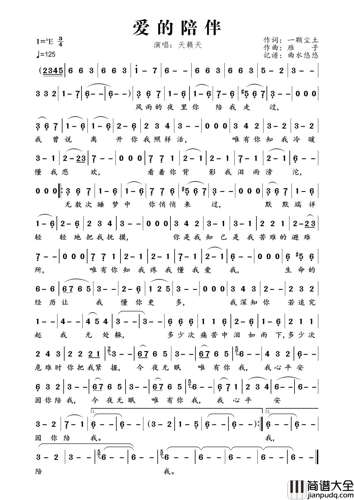 爱的陪伴简谱_天籁天演唱_曲水悠悠制作曲谱