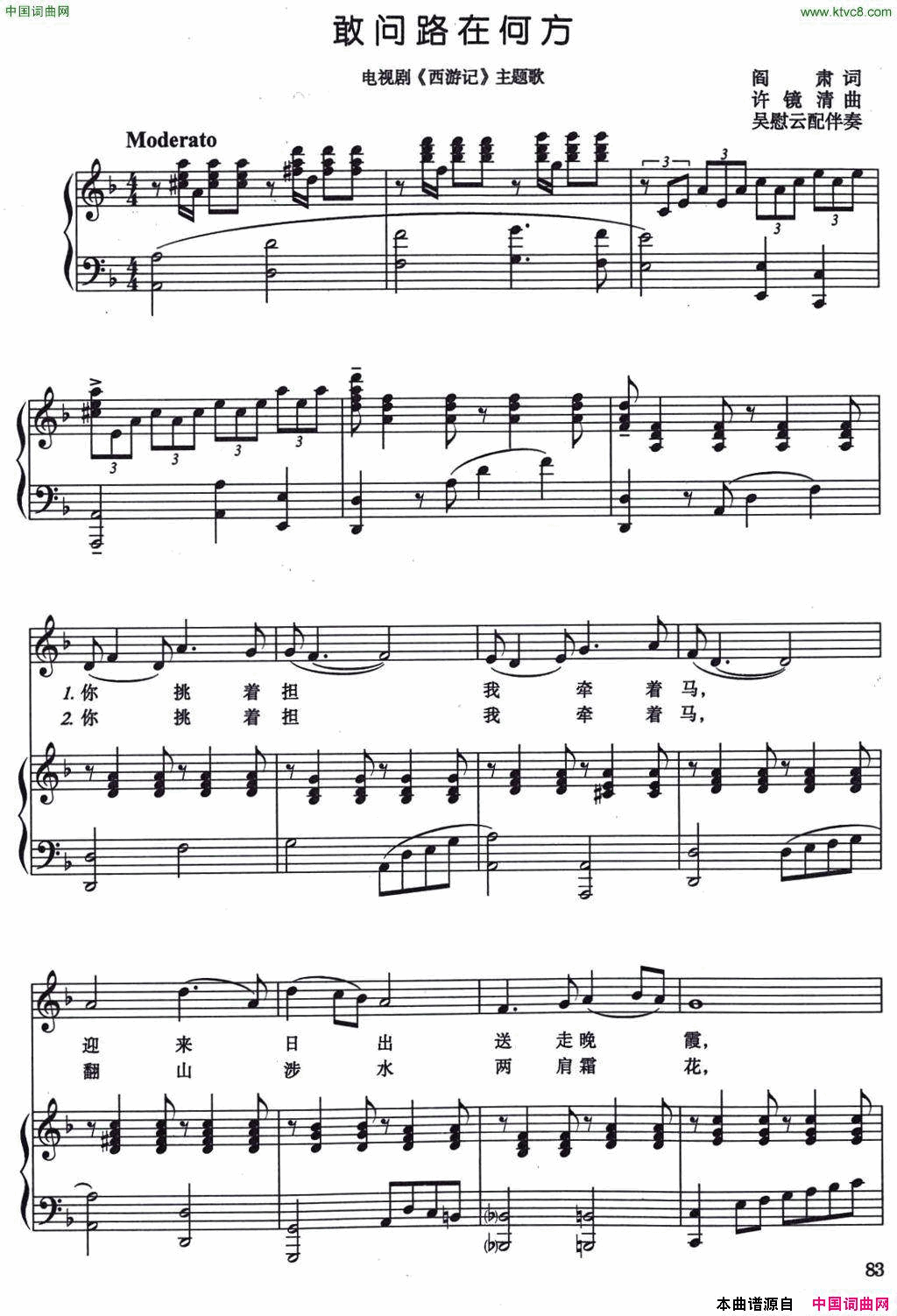 敢问路在何方电视剧_西游记_主题曲、正谱简谱