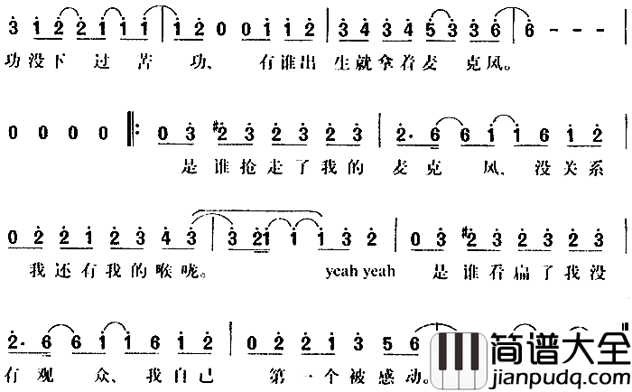 我的麦克风简谱