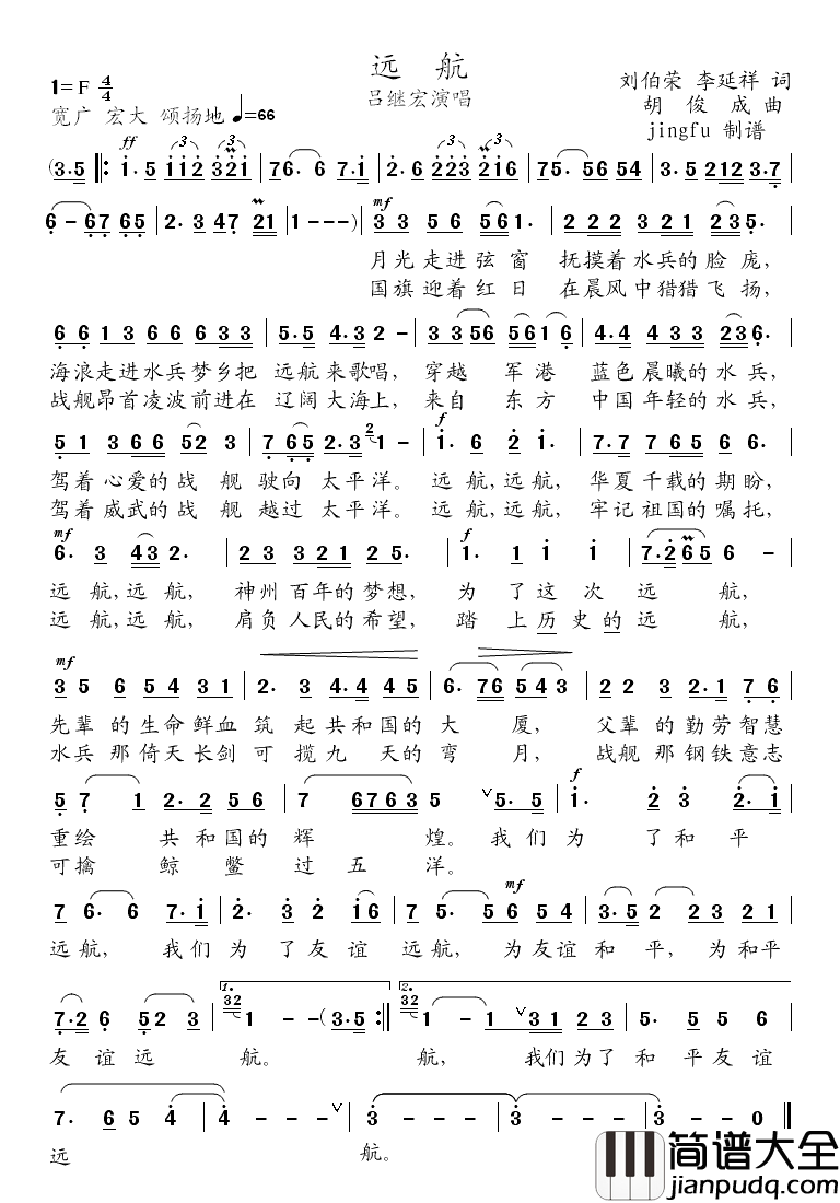 远航简谱_吕继宏演唱_刘伯荣、李延祥/胡俊成词曲