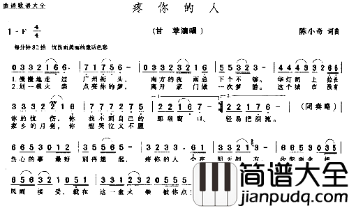 疼你的人简谱