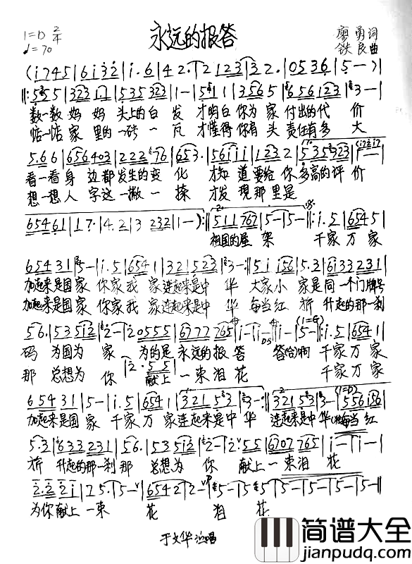 永远的报答简谱_于文华演唱