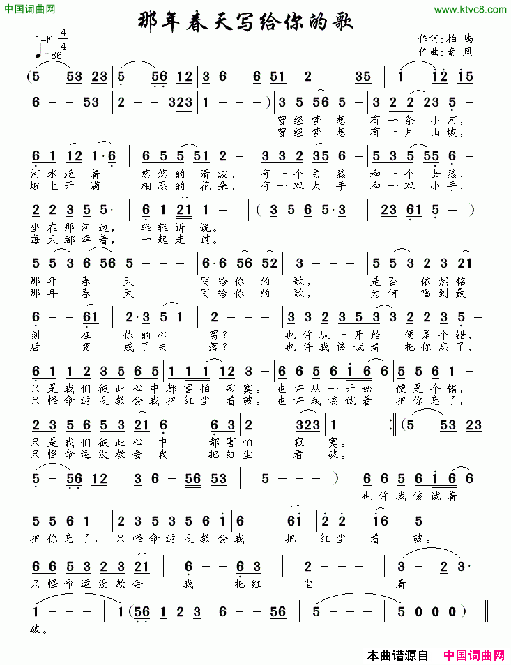 那年春天写给你的歌简谱
