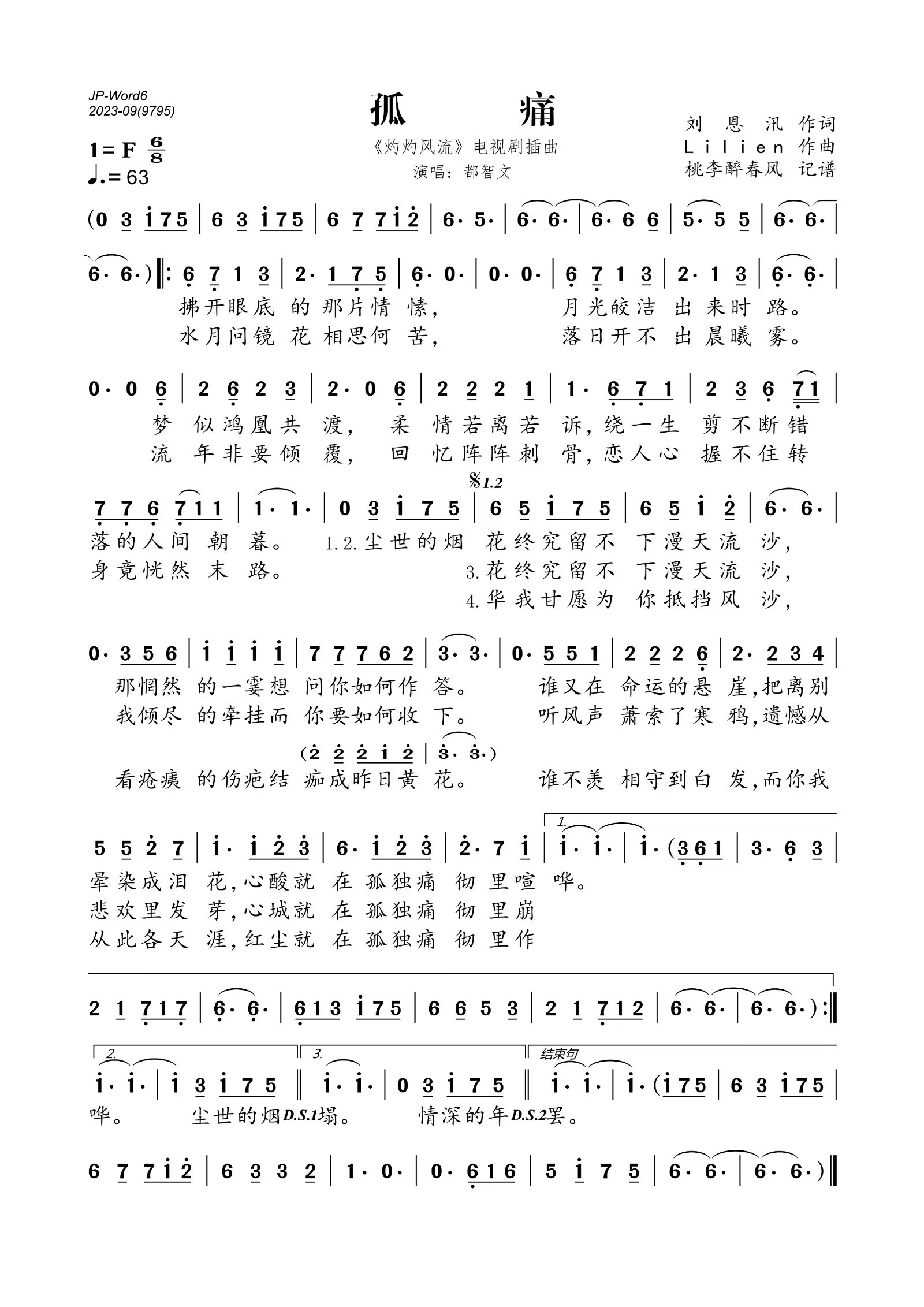 孤痛简谱(歌词)_都智文演唱_电视剧_灼灼风流_插曲