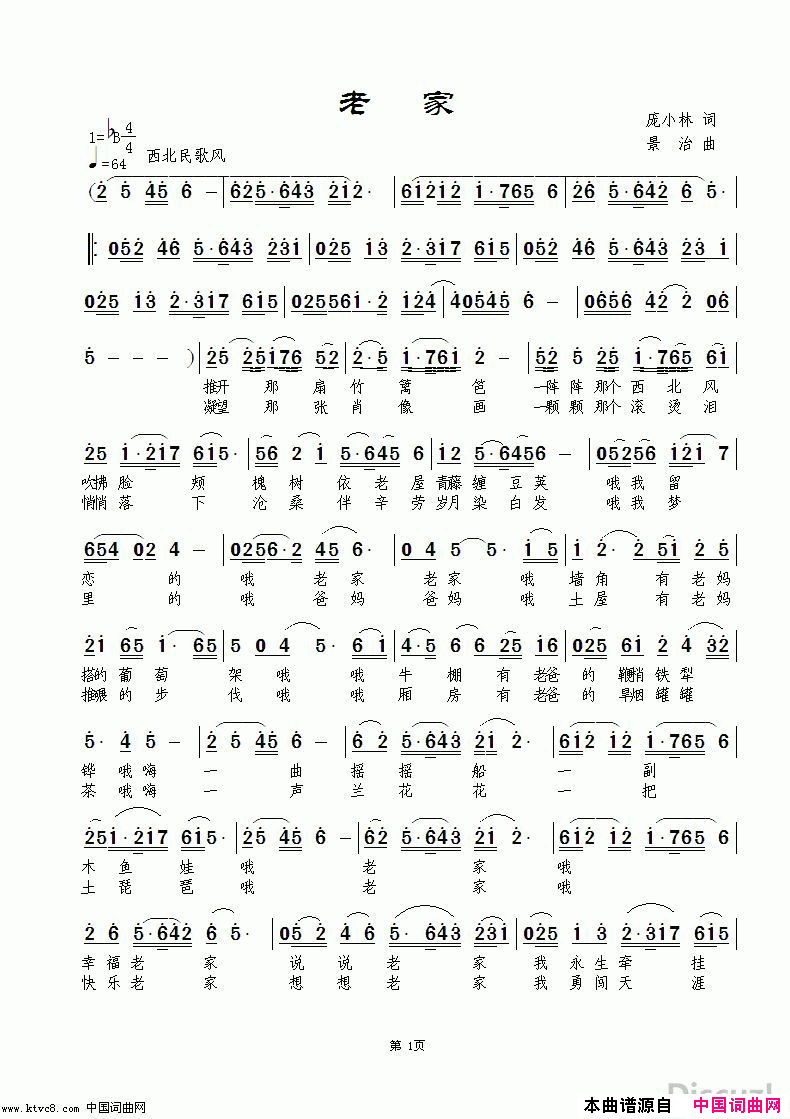老家简谱_罗锡贵演唱_庞小林/范景治词曲