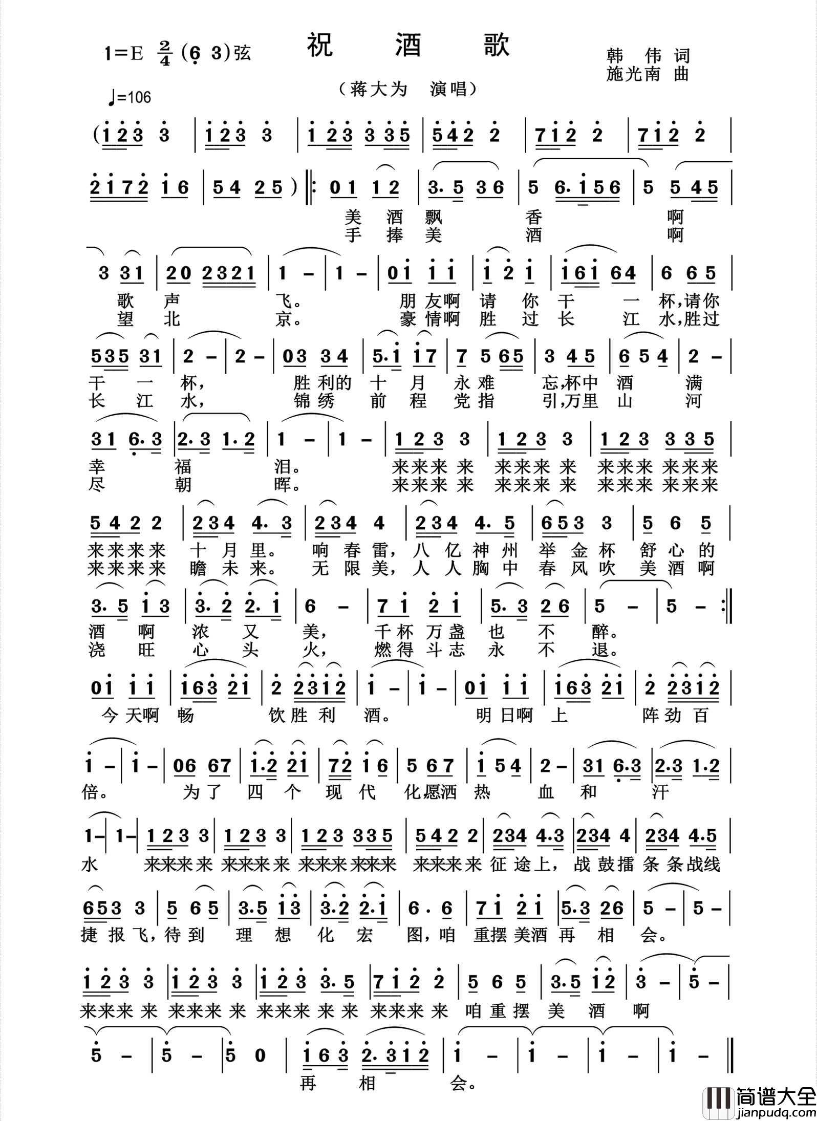 祝酒歌简谱_蒋大为演唱_杨诗丽制作曲谱