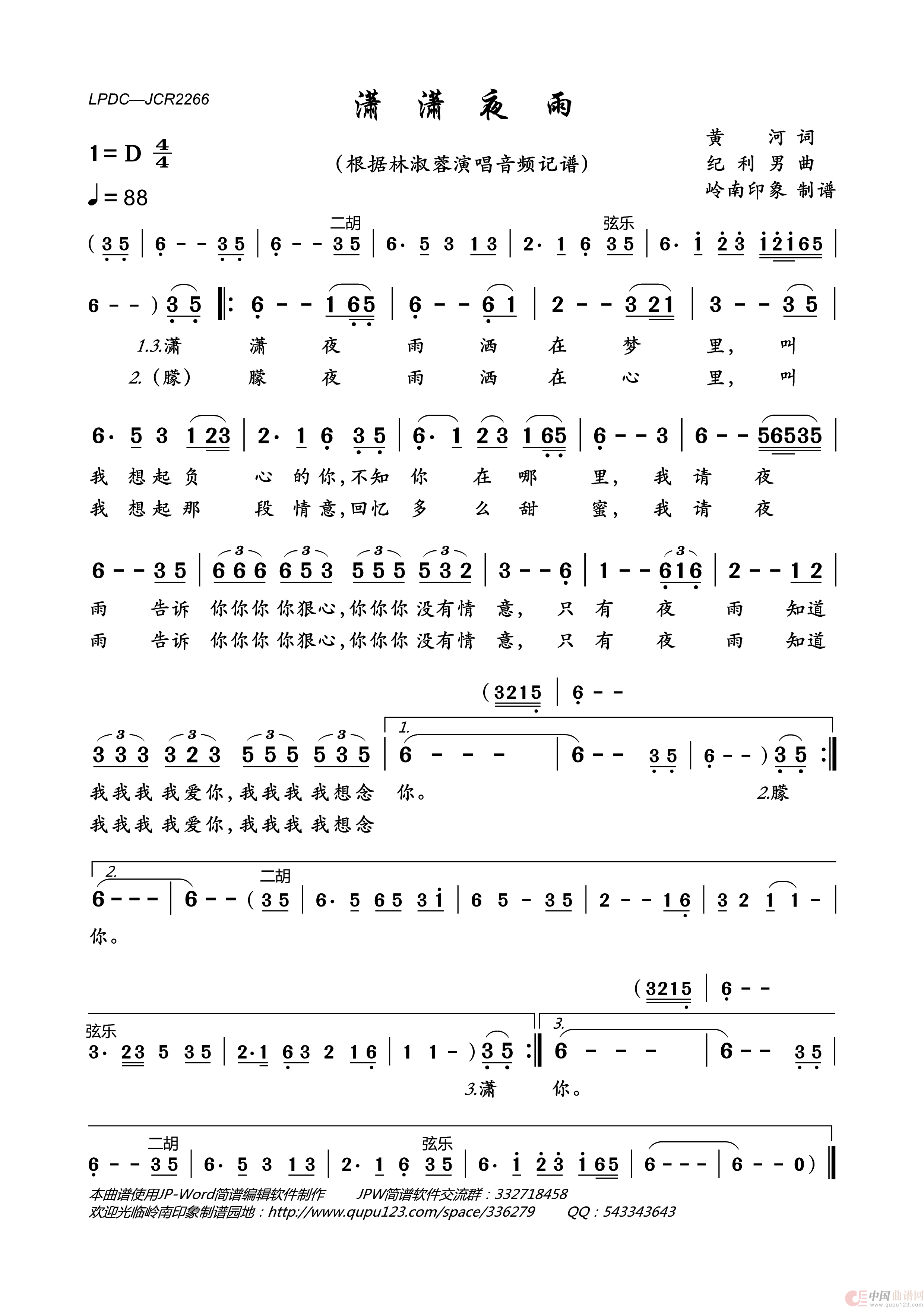 潇潇夜雨简谱_林淑蓉演唱_岭南印象制作曲谱