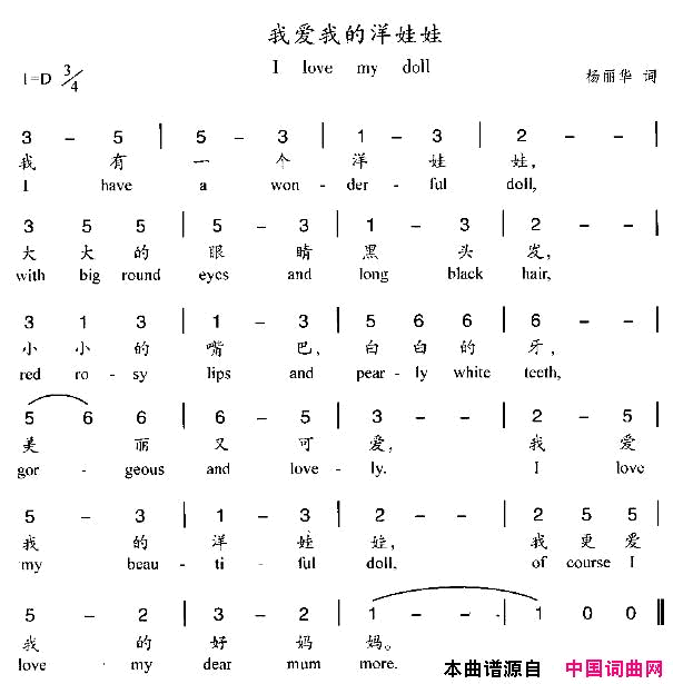 我爱我的洋娃娃简谱