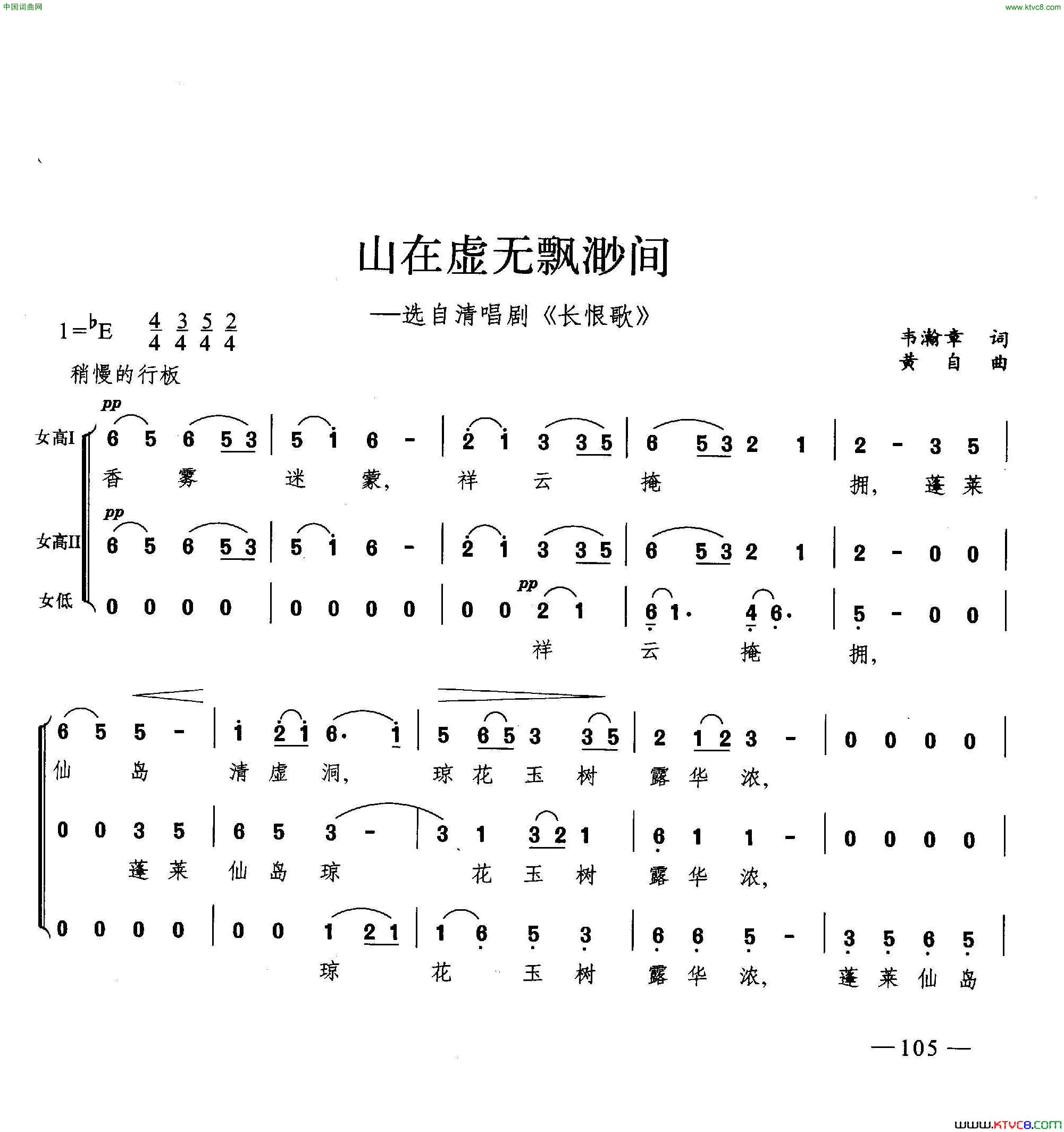 山在虚无缥缈间合唱简谱