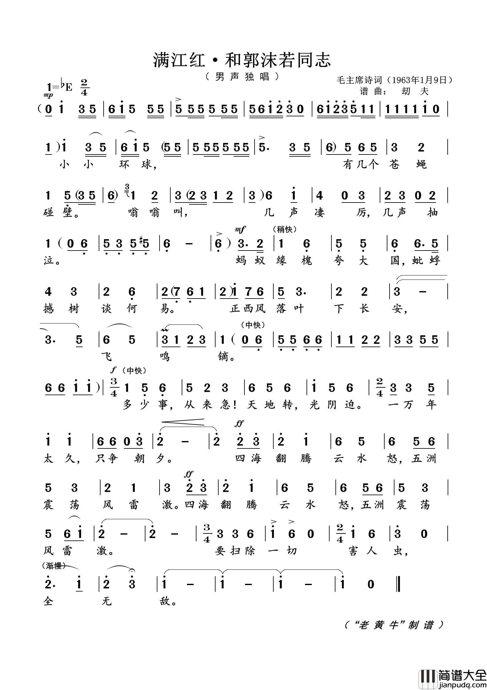 满江红·和郭沫若同志（为毛主席诗词谱曲）简谱_演唱_黄天祥制作曲谱