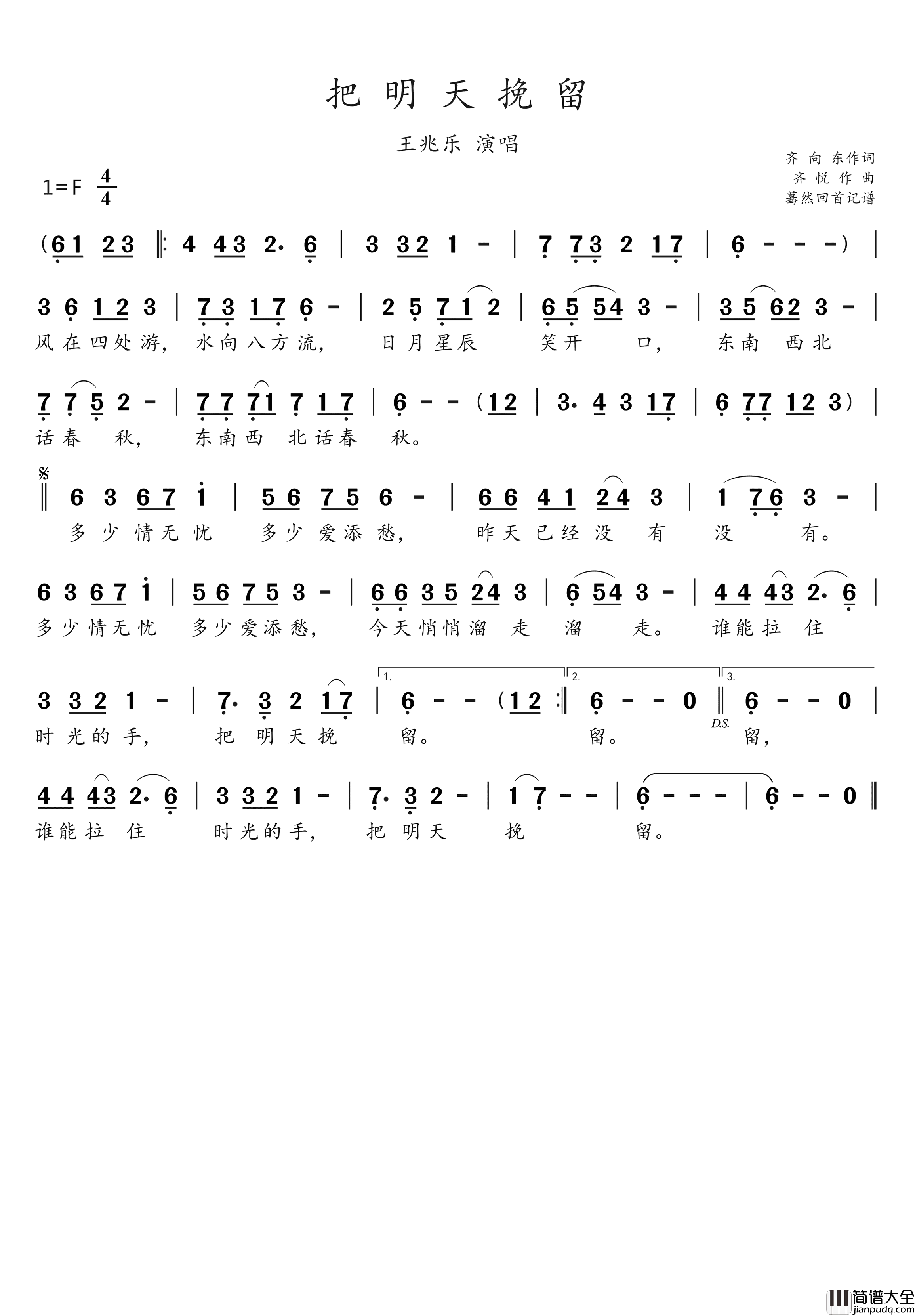 把明天挽留简谱_王兆乐演唱_蓦然回首制谱