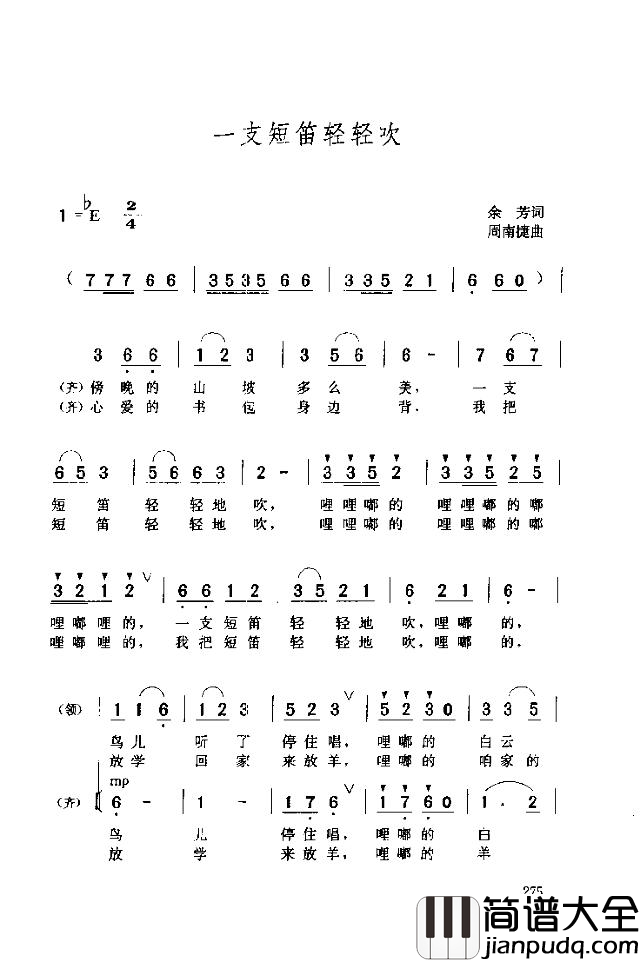 一支短笛轻轻吹简谱