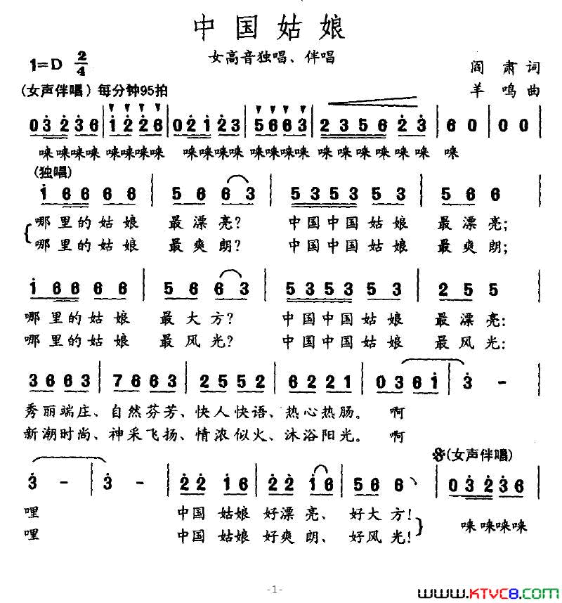 中国姑娘中国姑娘阎肃词_羊鸣曲简谱