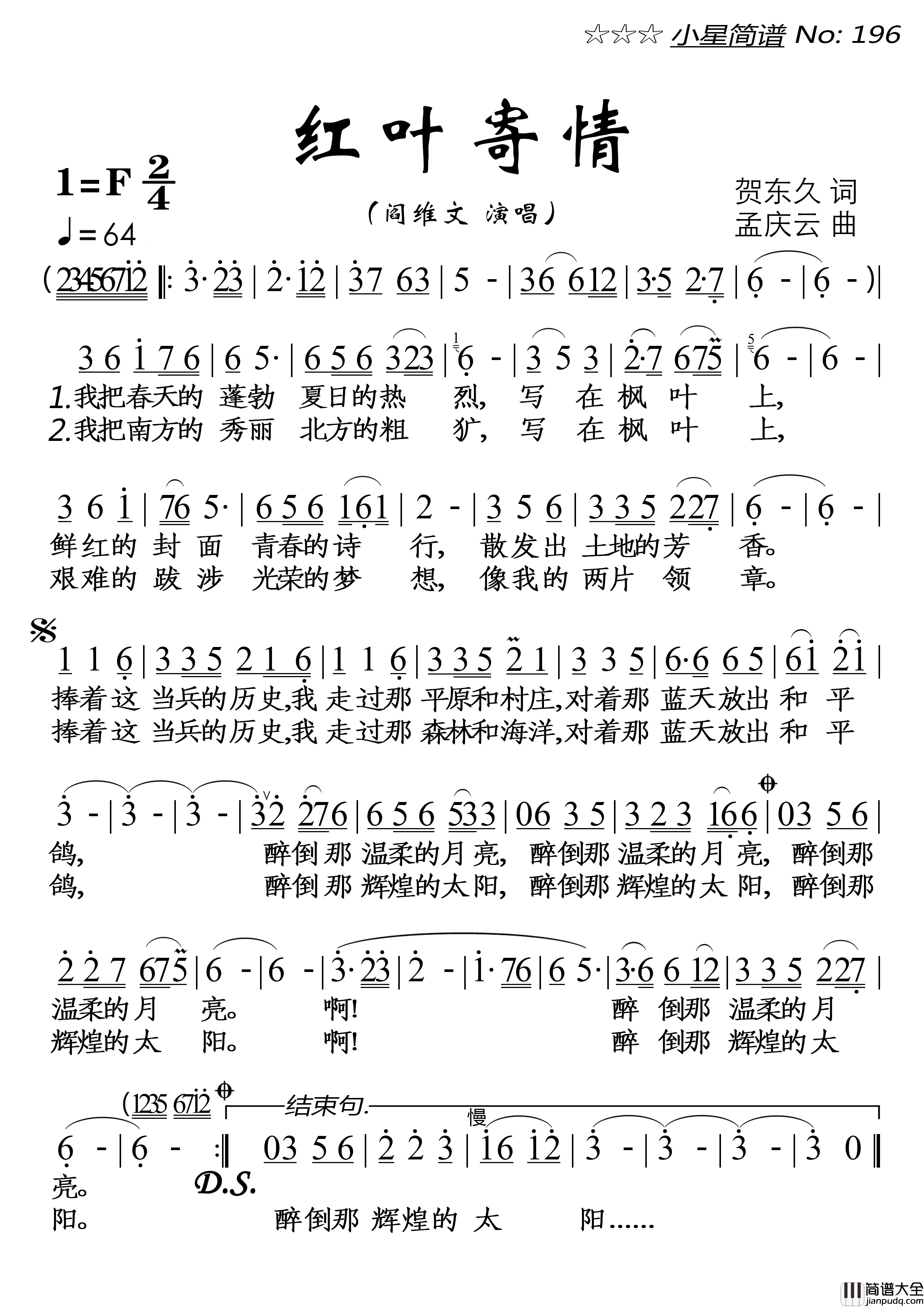 红叶寄情简谱_阎维文演唱_落红制作曲谱