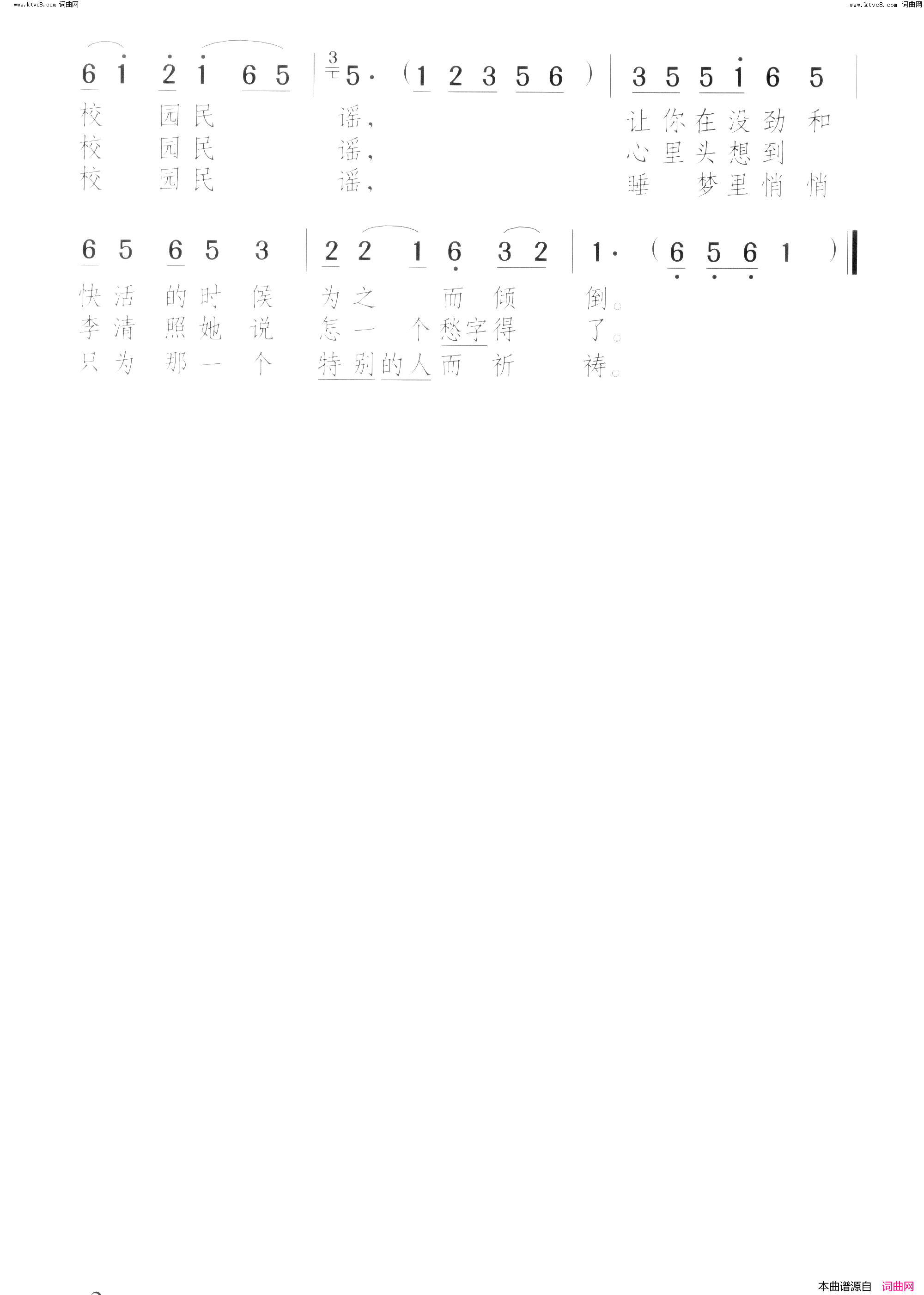 校园民谣简谱