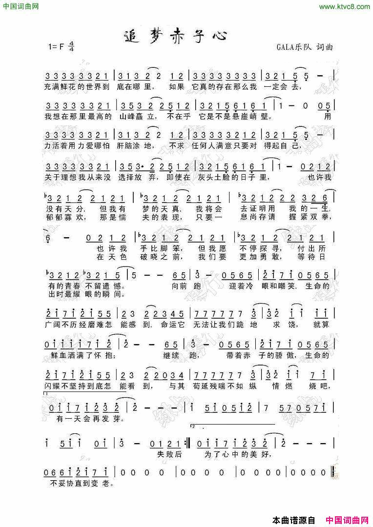 追梦赤子心简谱_张恒远演唱_Gala/Gala词曲