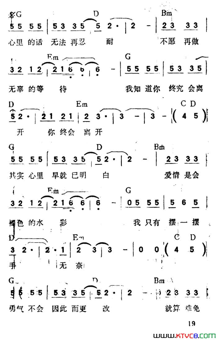 我依然坚强的存在带和弦简谱_杨峻荣演唱_杨峻荣/童安格词曲
