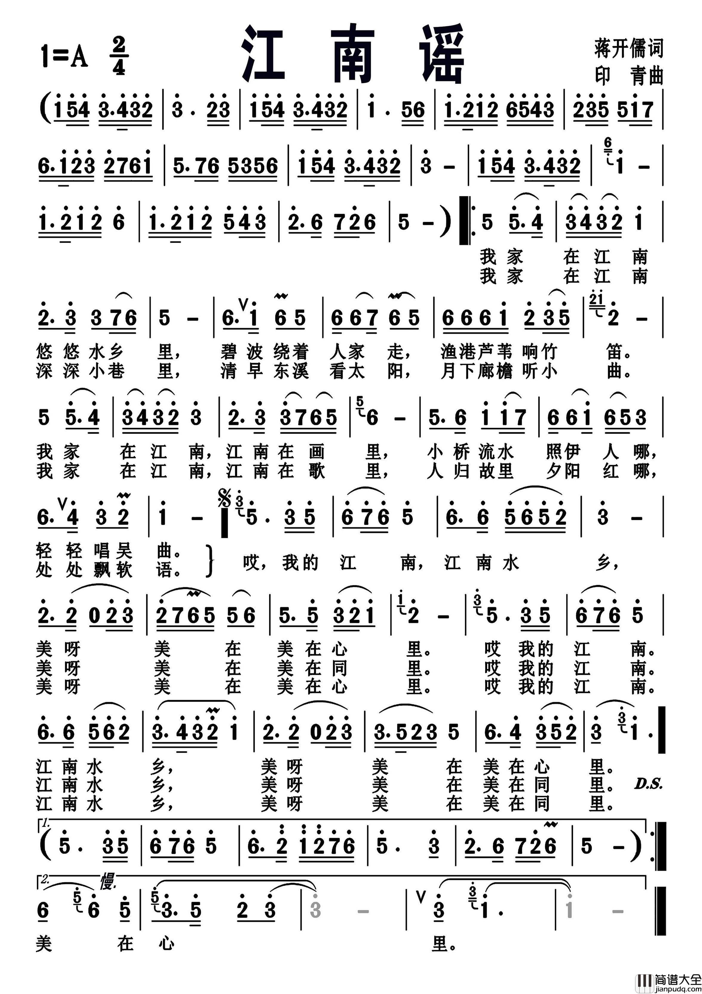 江南谣简谱_宋祖英演唱_戈曙制谱