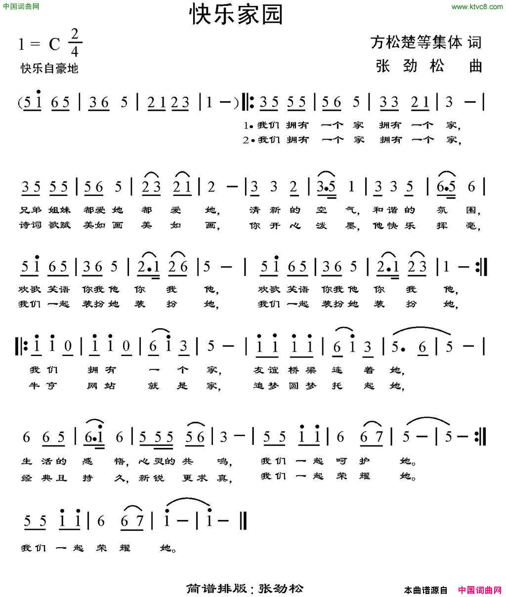 快乐家园简谱_张劲松演唱_方松楚/张劲松词曲
