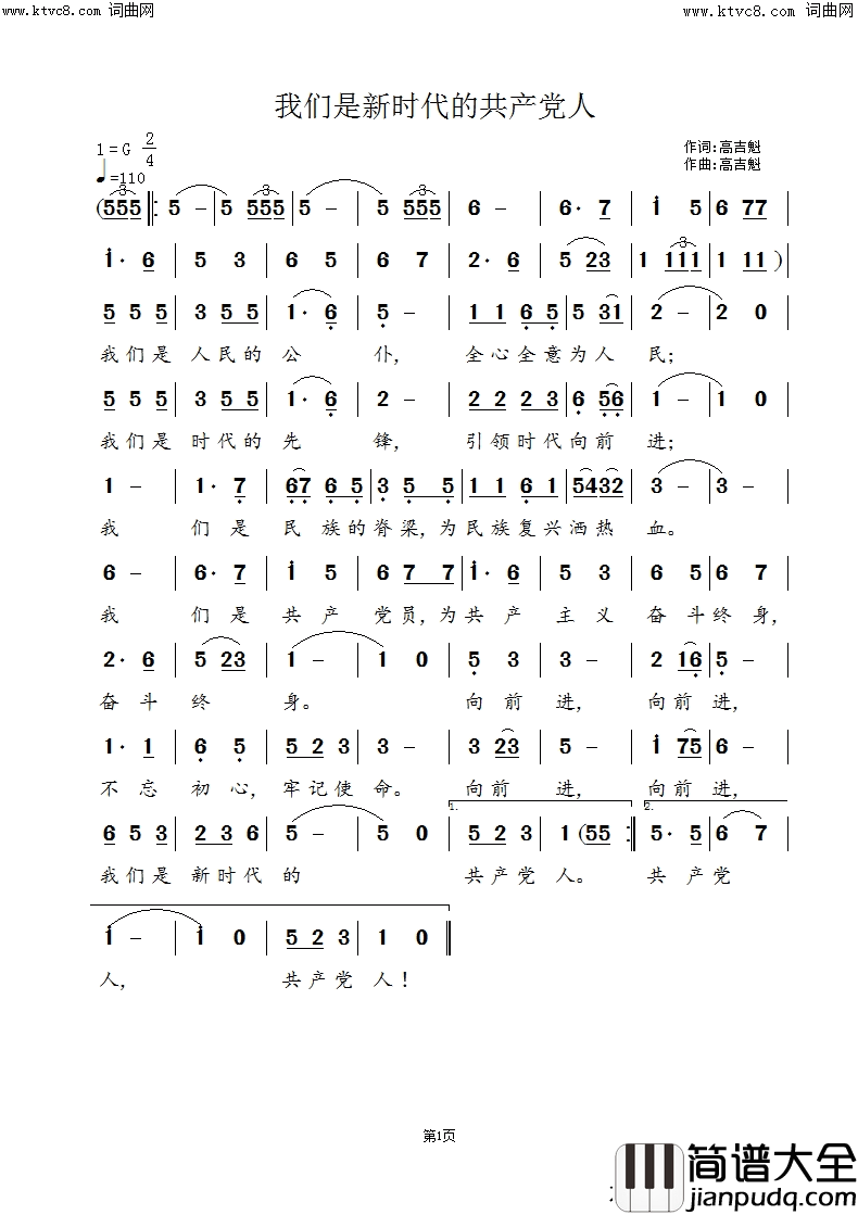 我们是新时代的共产党人简谱