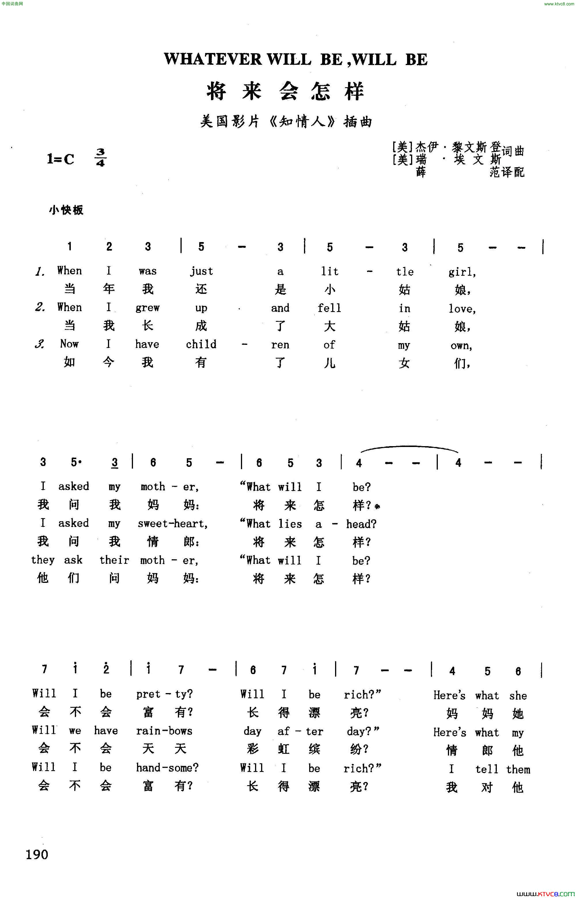 将来会怎样英汉美国影片_知情人_插曲简谱