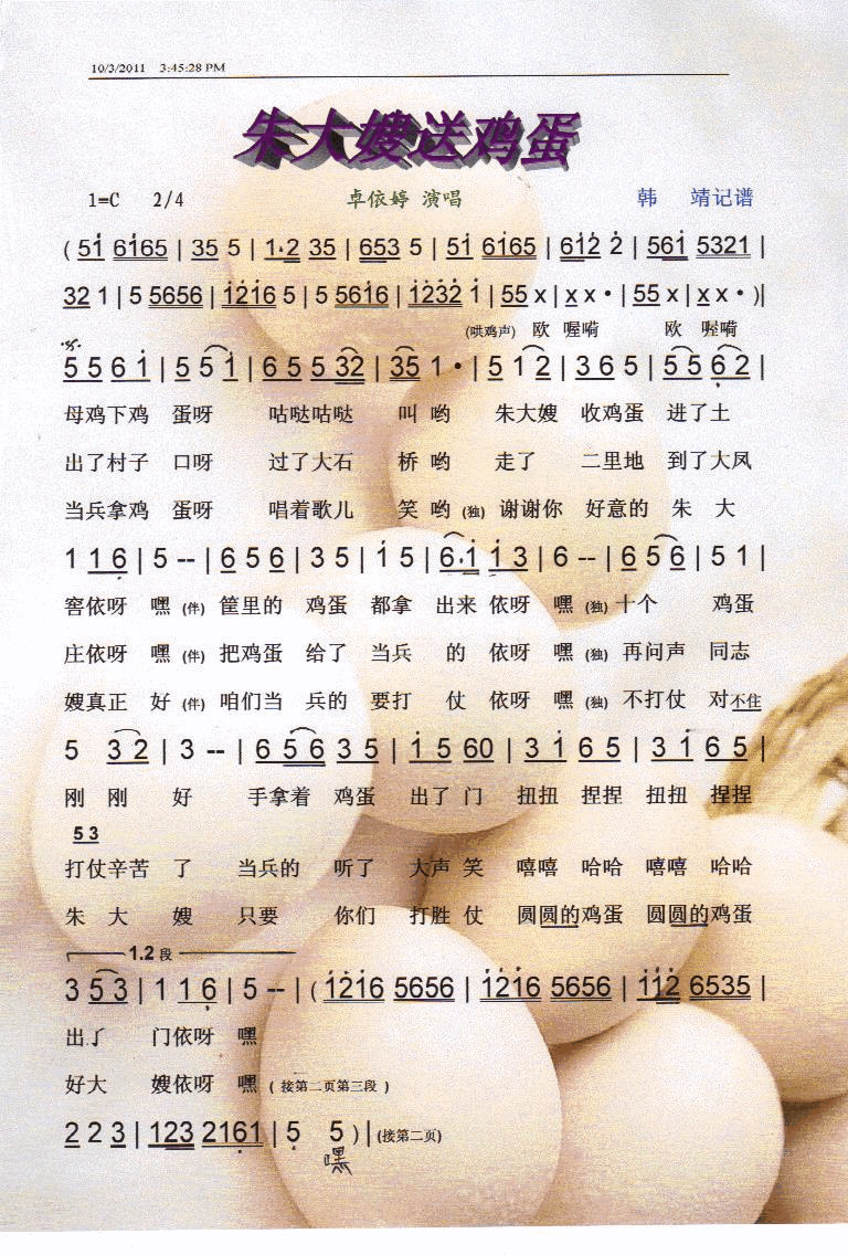 朱大嫂送鸡蛋【彩谱】简谱_卓依婷演唱