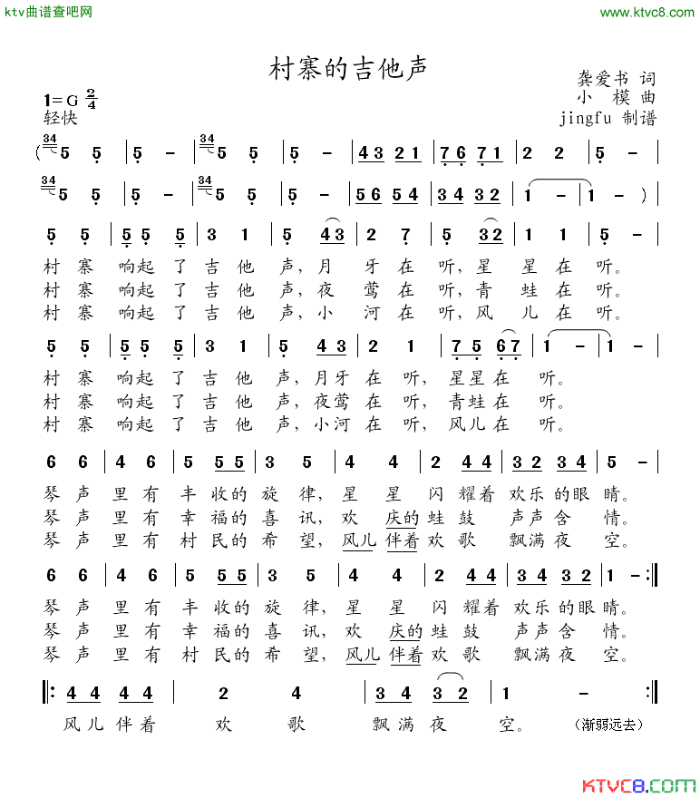 村寨的吉他声简谱_董文华演唱