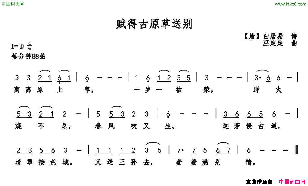 赋得古原草送别简谱_薇薇演唱_白居易/巫定定词曲