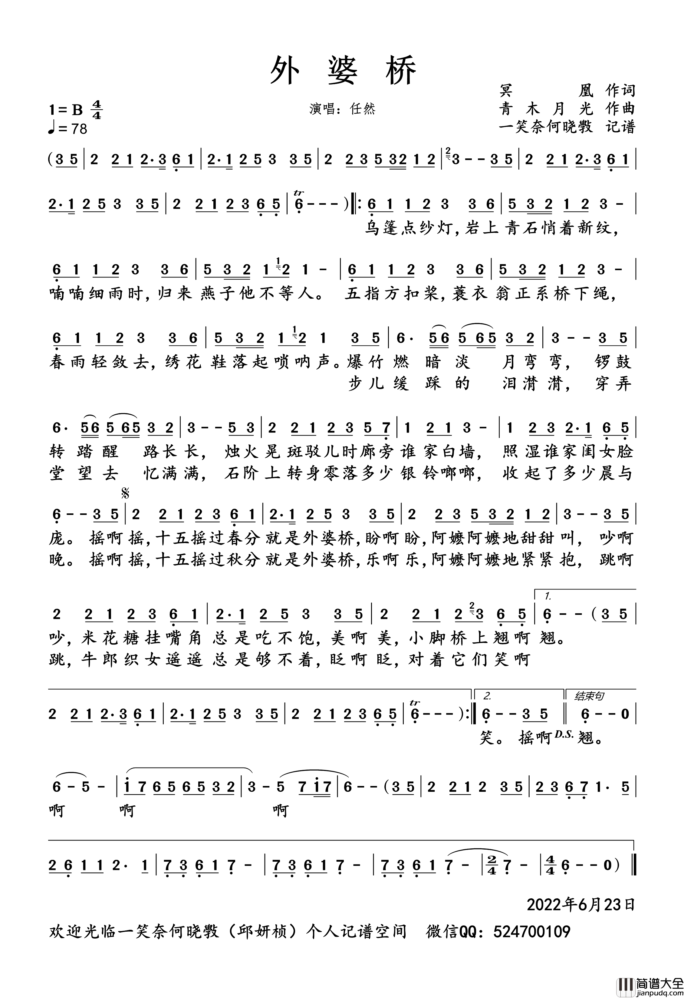 外婆桥简谱_任然演唱_一笑奈何晓斅制谱
