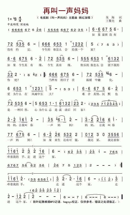 再叫一声妈妈简谱_韩红演唱