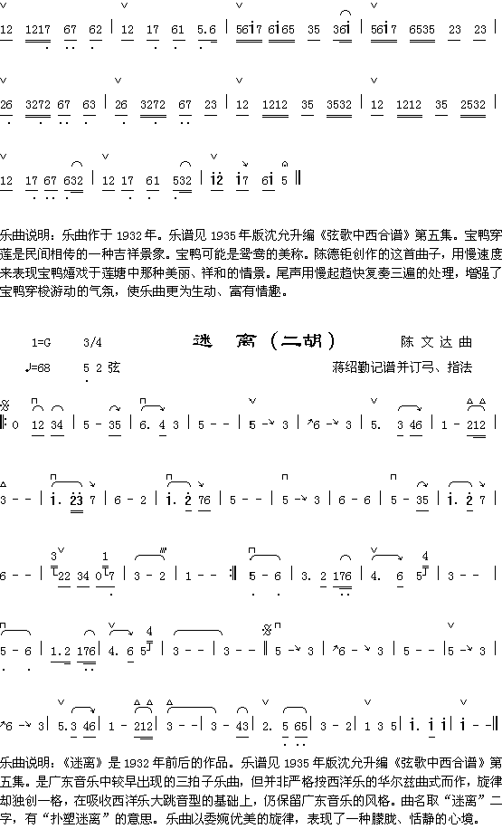 宝鸭穿莲2+迷离简谱_器乐曲演唱