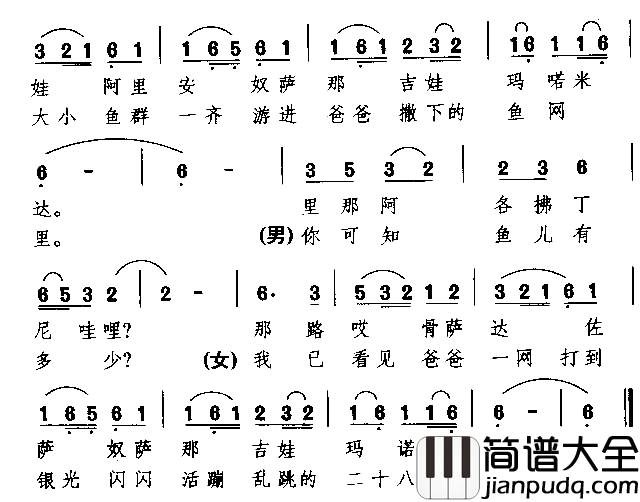 渔歌高山族民歌简谱
