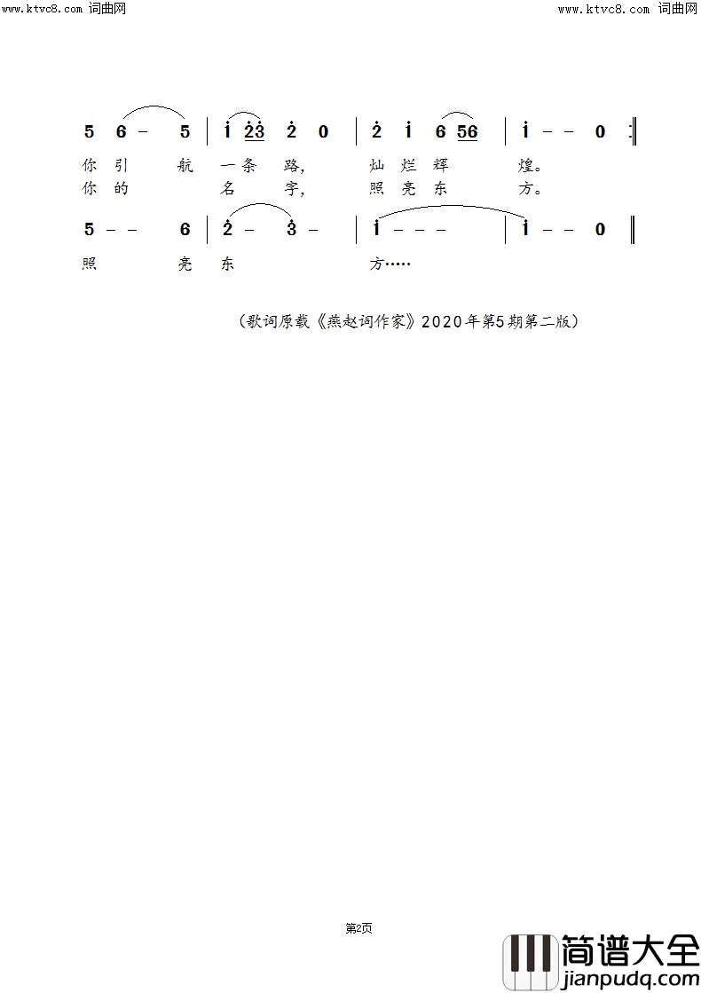 都说你真好，都说你真棒简谱