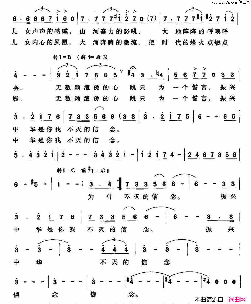 不灭的信念简谱_张宽演唱_王大民、李文强/李文强词曲