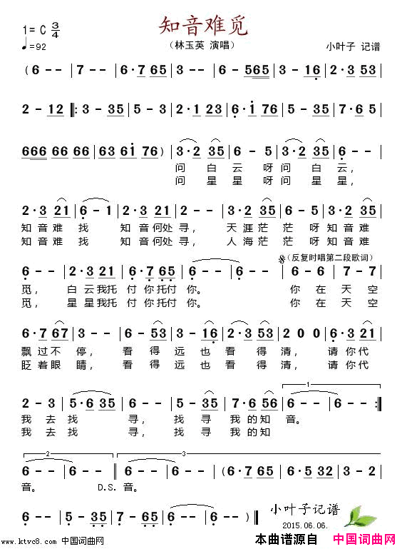 知音难觅简谱_林玉英演唱