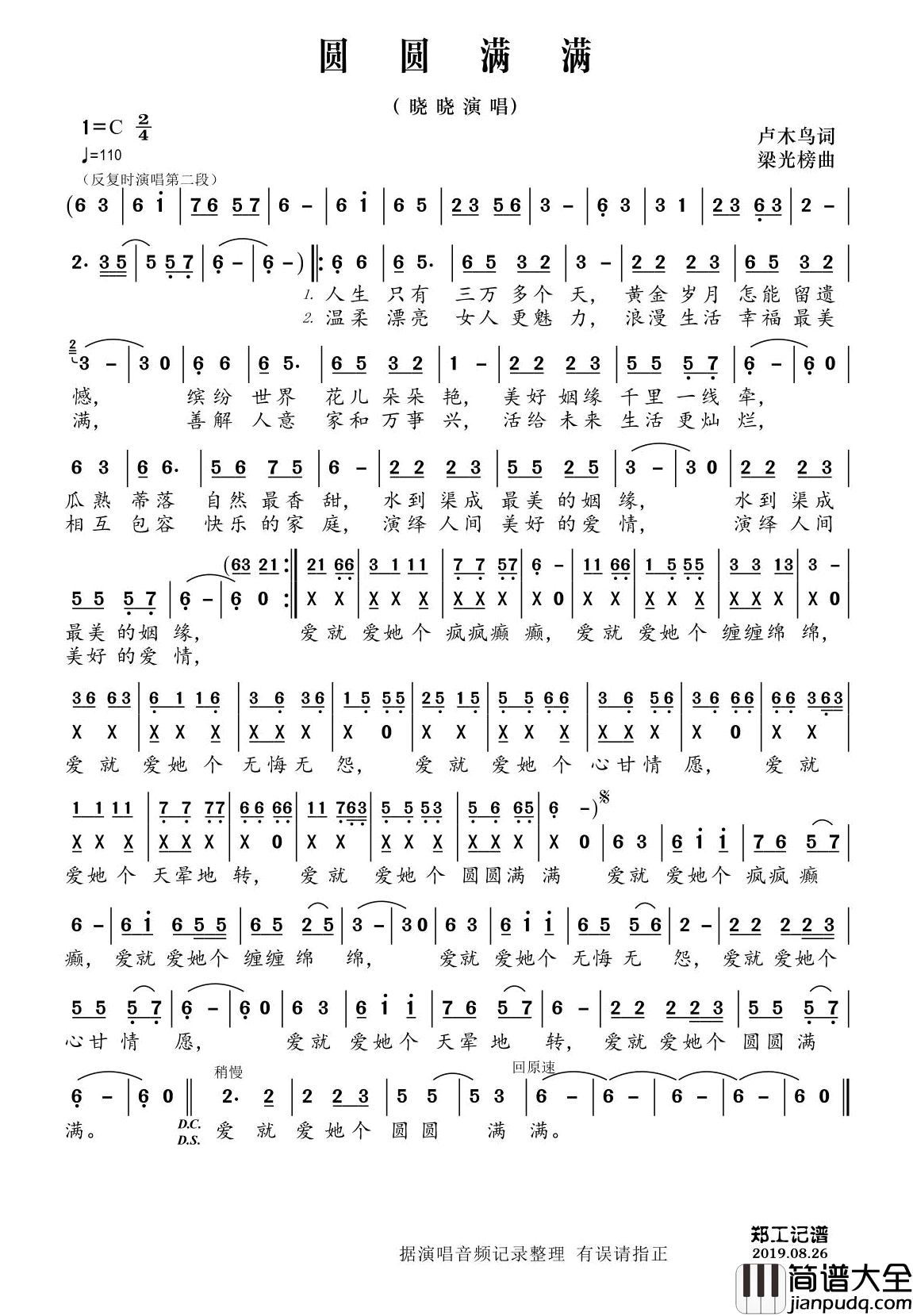 圆圆满满简谱_晓晓演唱_郑工制谱
