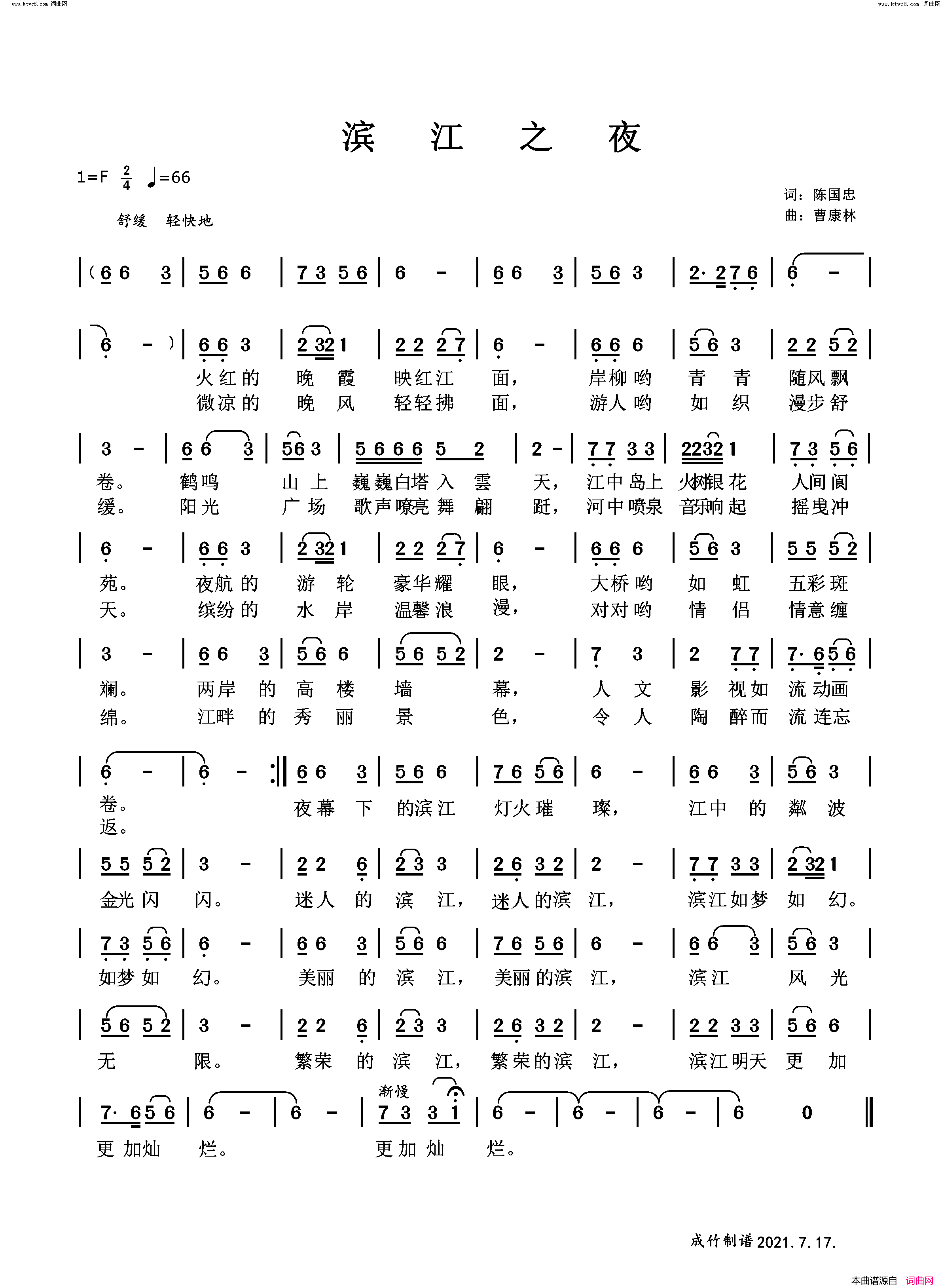 滨江之夜简谱_黄瑶演唱_陈国忠/曹康林词曲