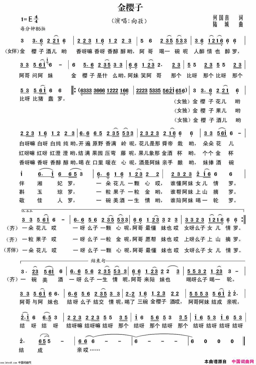 金樱子简谱_向孜演唱_何国喜/陆城词曲