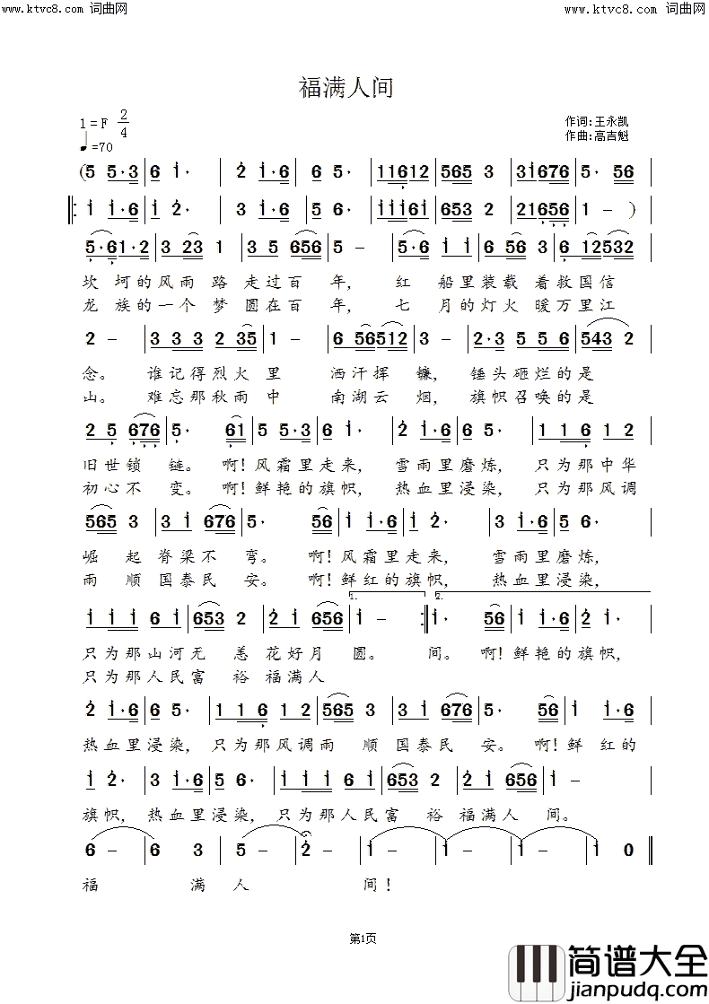 福满人间简谱