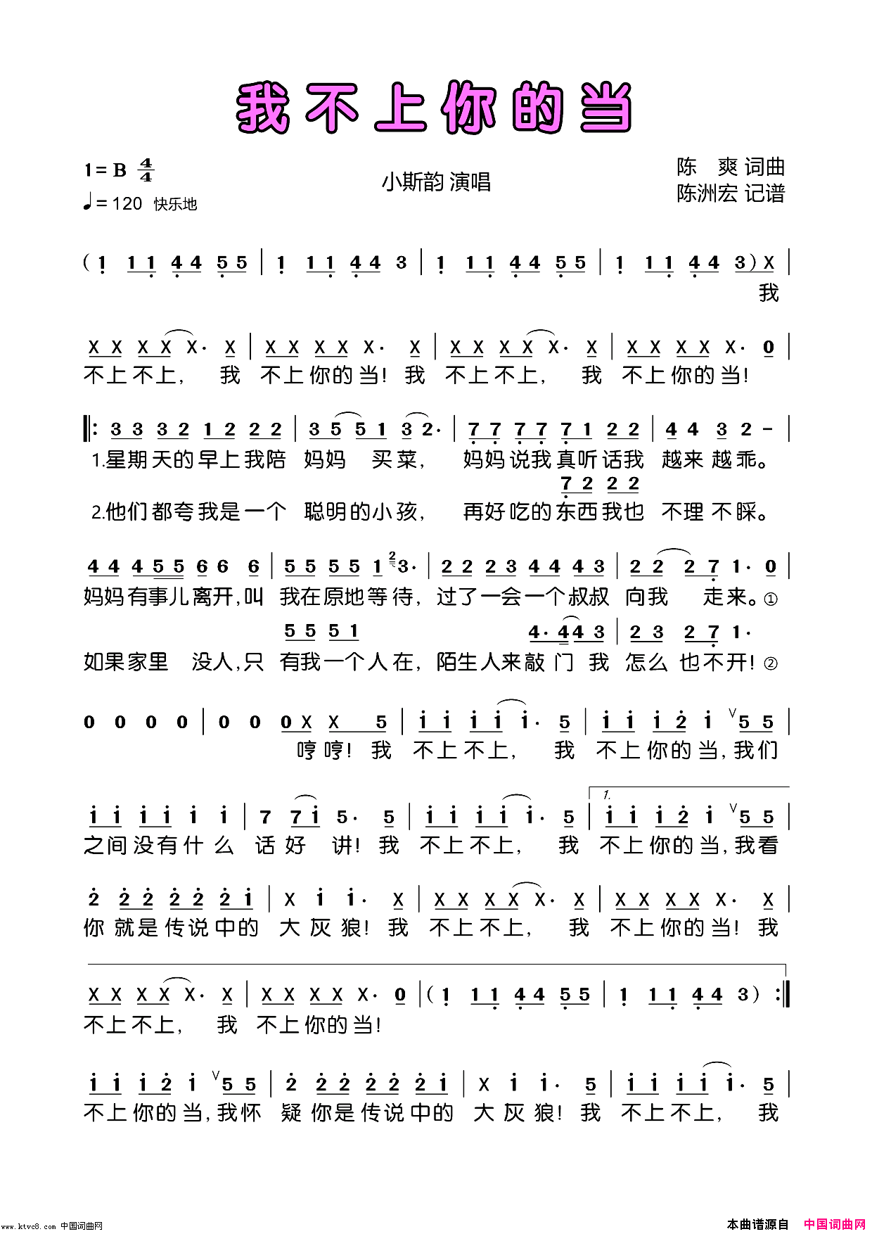 我不上你的当简谱_小斯韵演唱_陈爽/陈爽词曲