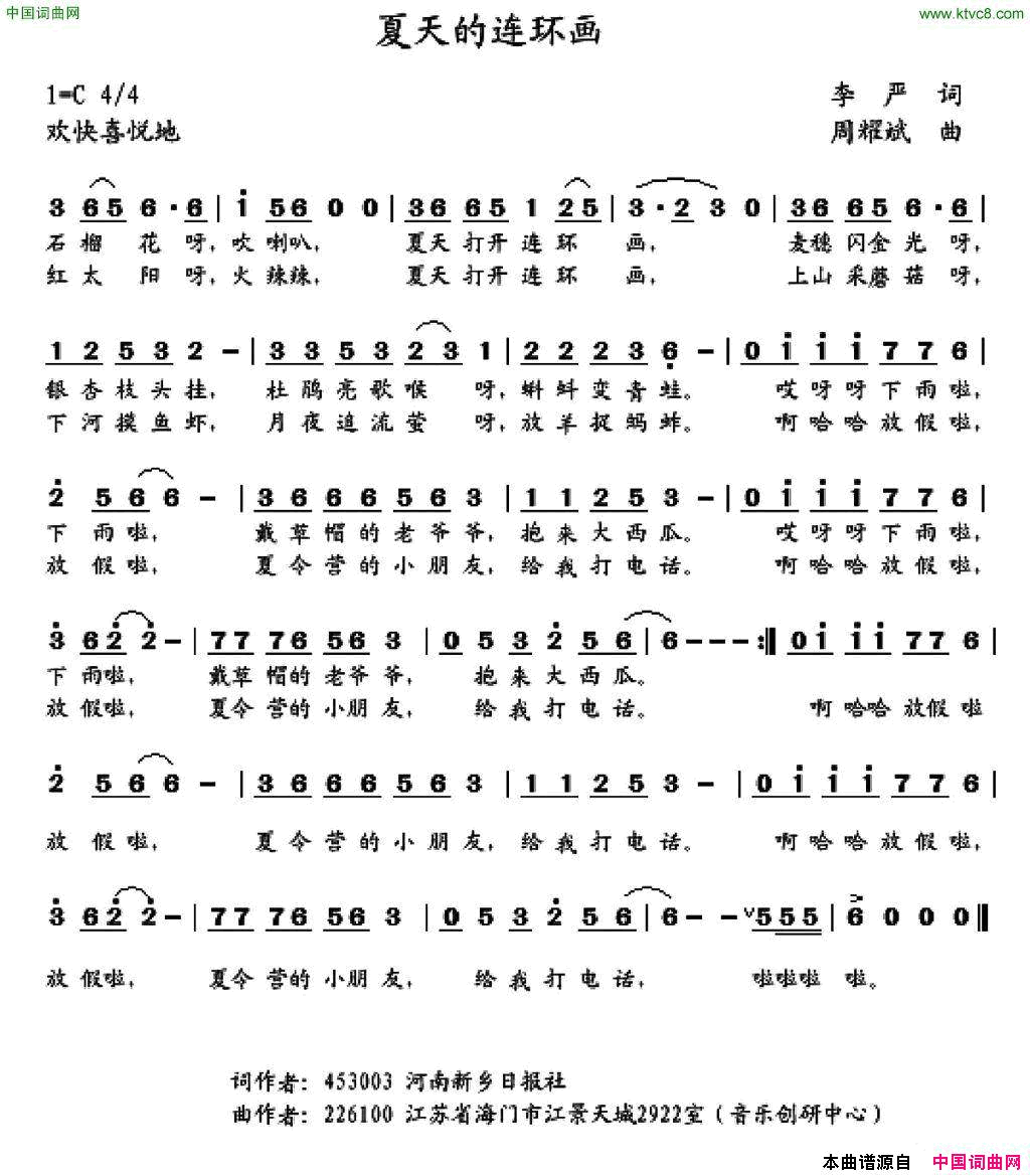 夏天的连环画简谱