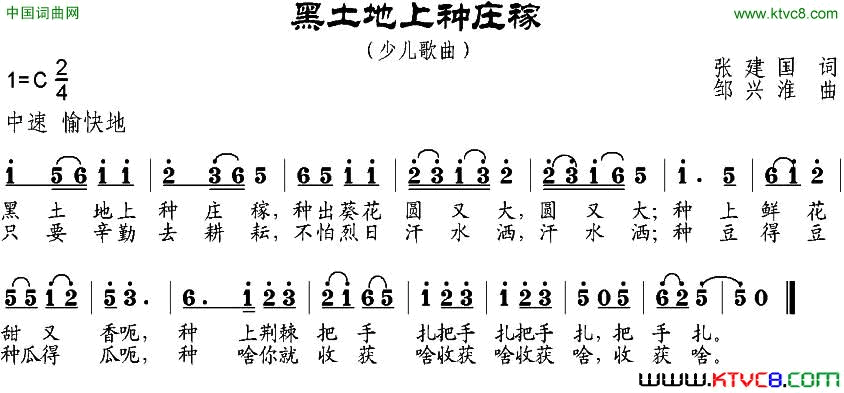 黑土地上种庄稼简谱